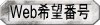 WishNumへ