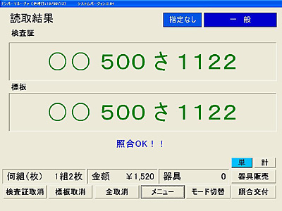 NumManager画面イメージ
