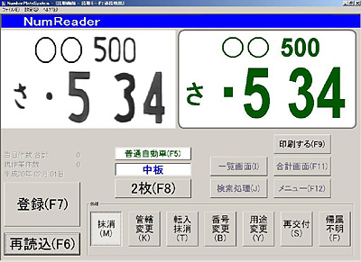 Num Reader画面イメージ