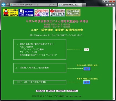 重量税軽減検索Webサービス