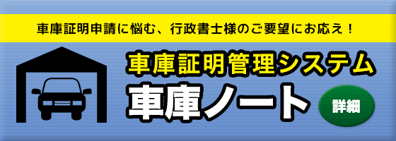 車庫ノート